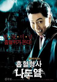 Vampire Cop Ricky (2006)