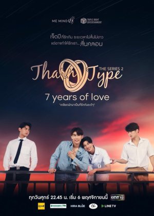 Tharntype 2: 7 Years Of Love (2020)