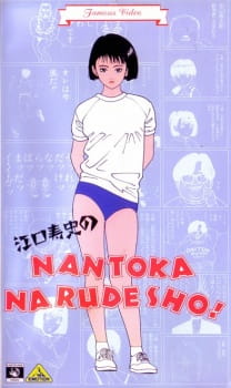 Eguchi Hisashi No Nantoka Narudesho! (sub)