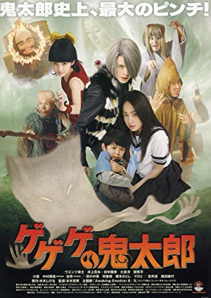 Gegege No Kitarou (2007)