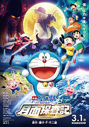 Doraemon: Nobita's Chronicle Of The Moon Exploration