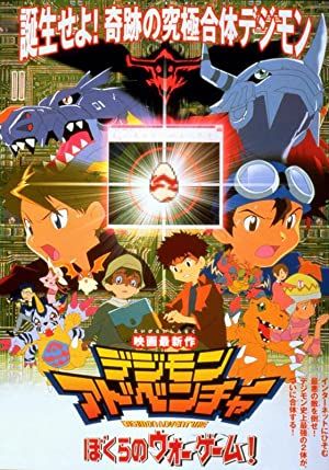 Digimon Adventure: Bokura No War Game!