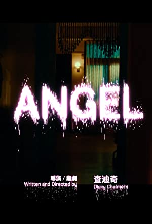 Angel (short 2021)