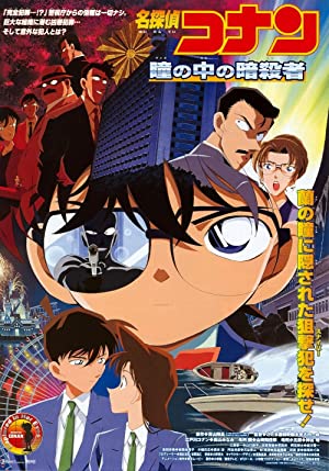 Detective Conan Movie 04: Captured In Her Eyes