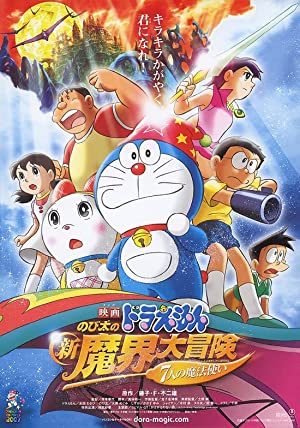 Doraemon: Nobita's New Great Adventure Into The Underworld