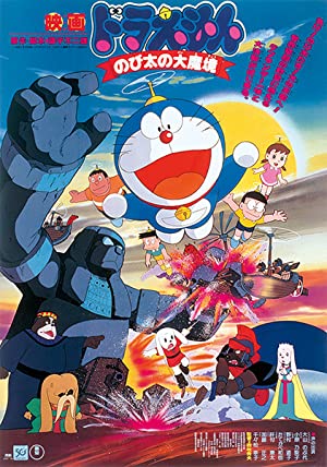 Doraemon Movie 03: Nobita No Daimakyou