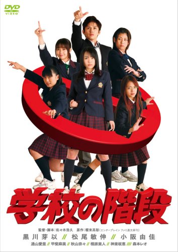 Gakkou No Kaidan (movie)