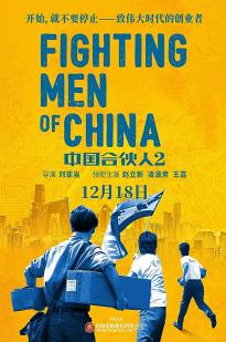 Fighting Men Of China