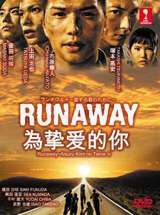 Runaway~aisuru Kimi No Tame Ni
