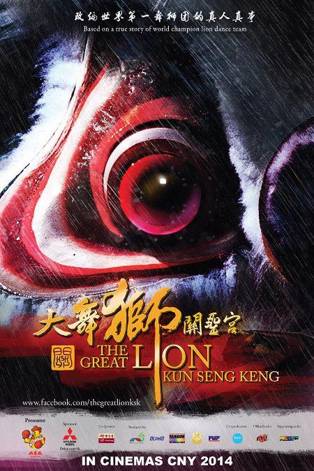 The Great Lion Kun Seng Keng